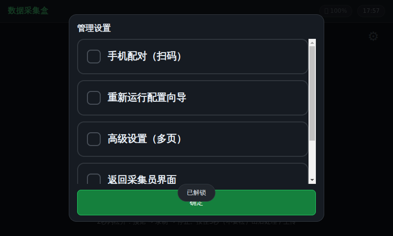 管理设置
