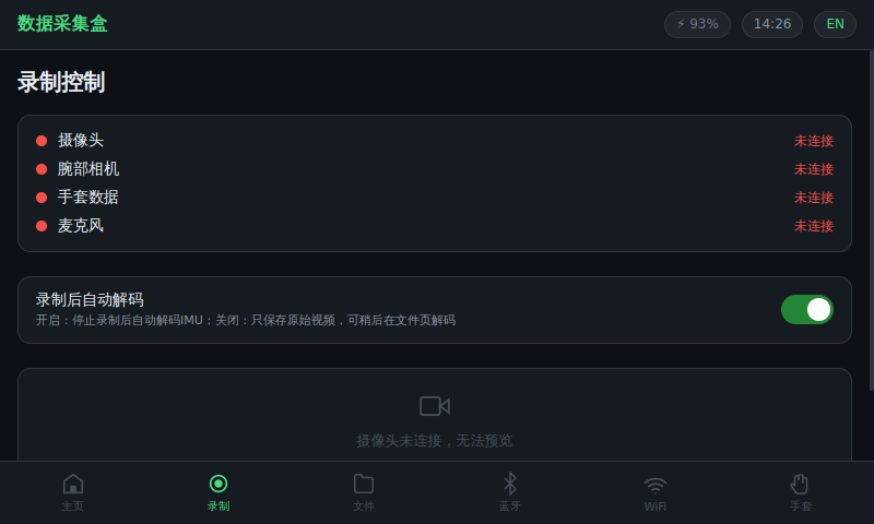 录制控制