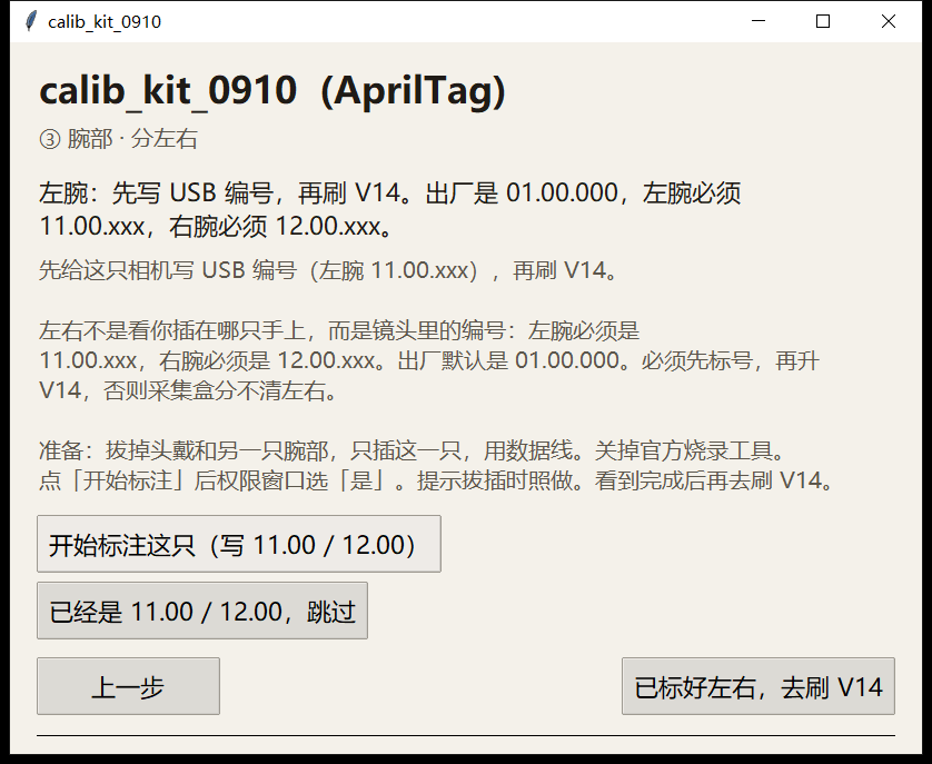 腕部分左右