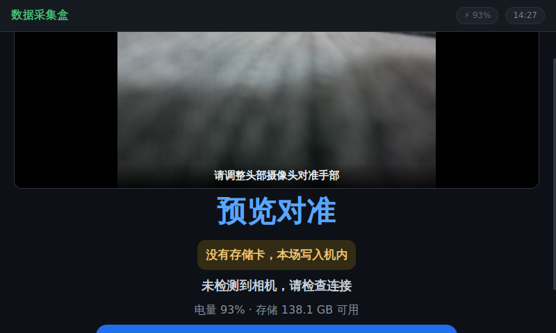 预览对准