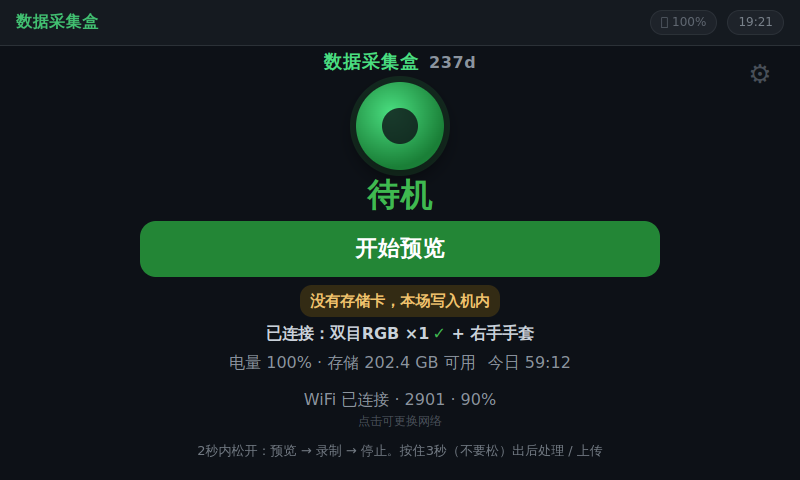 待机