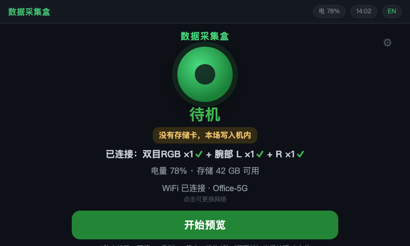 腕部已连接待机