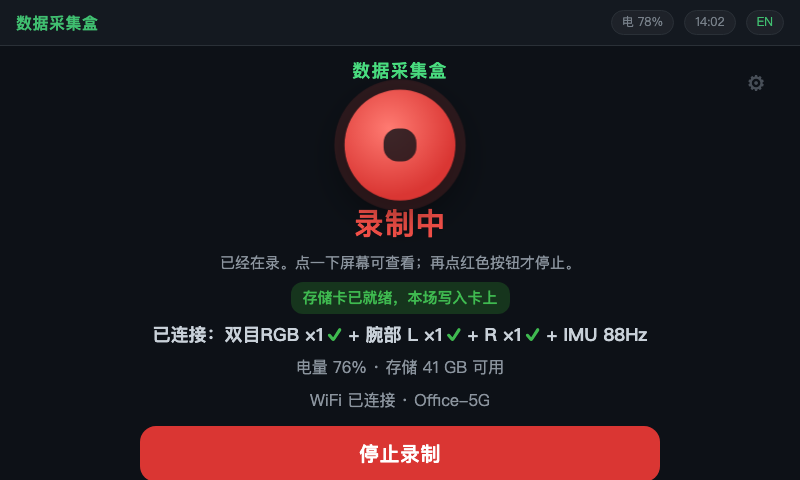 录制中