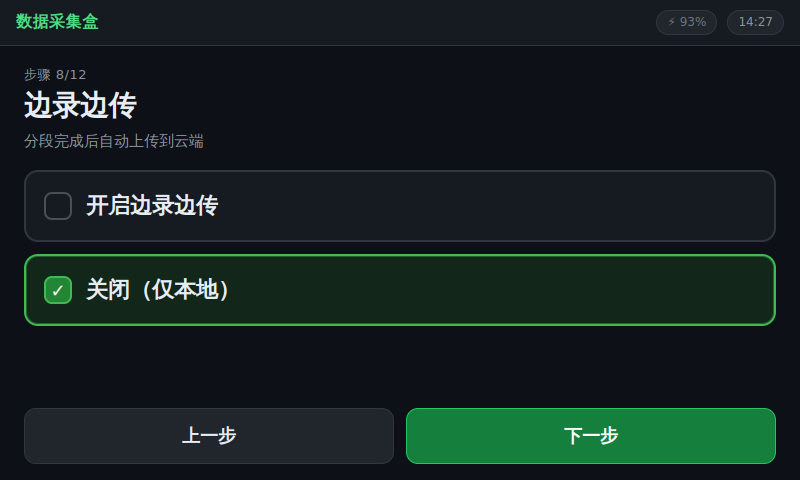 边录边传