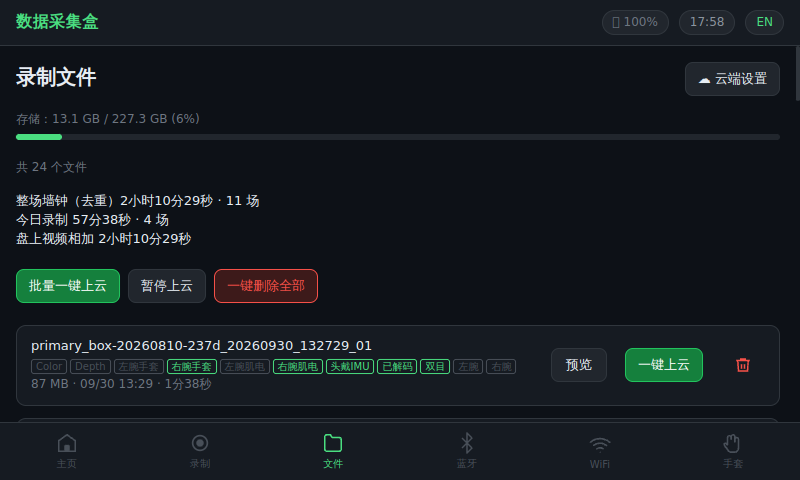 文件页一键上云