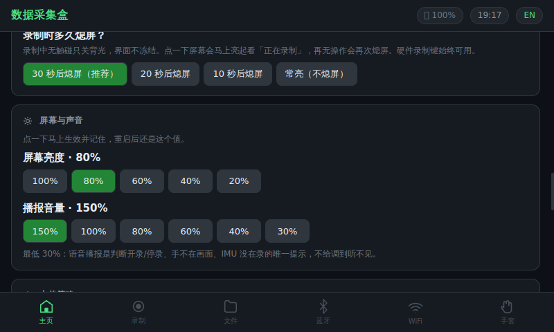 熄屏、亮度和播报音量
