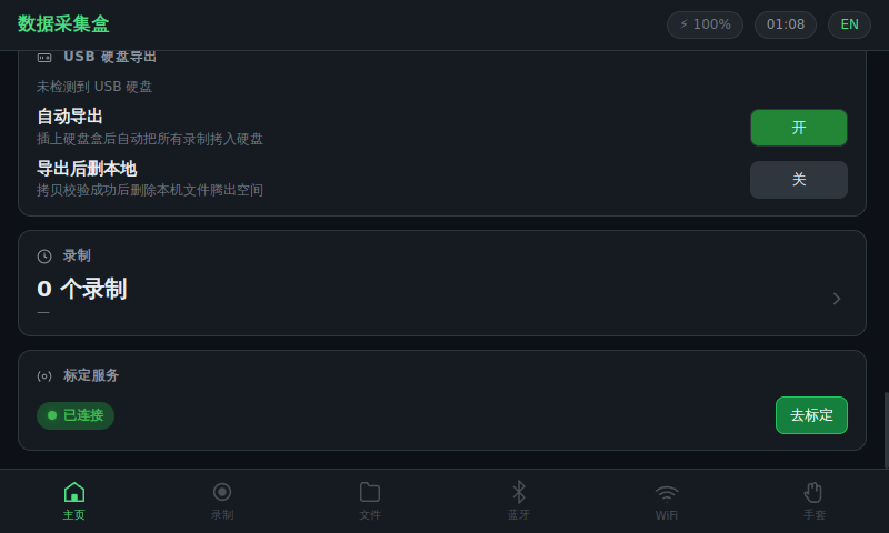 去标定手套