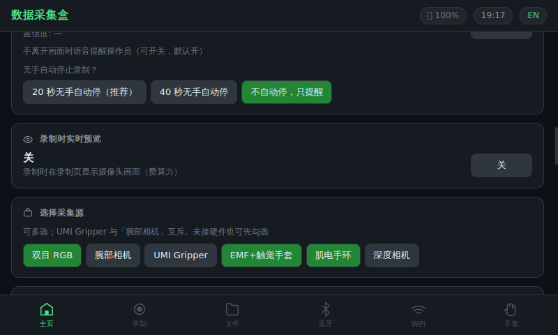 无手停录、实时预览和采集源