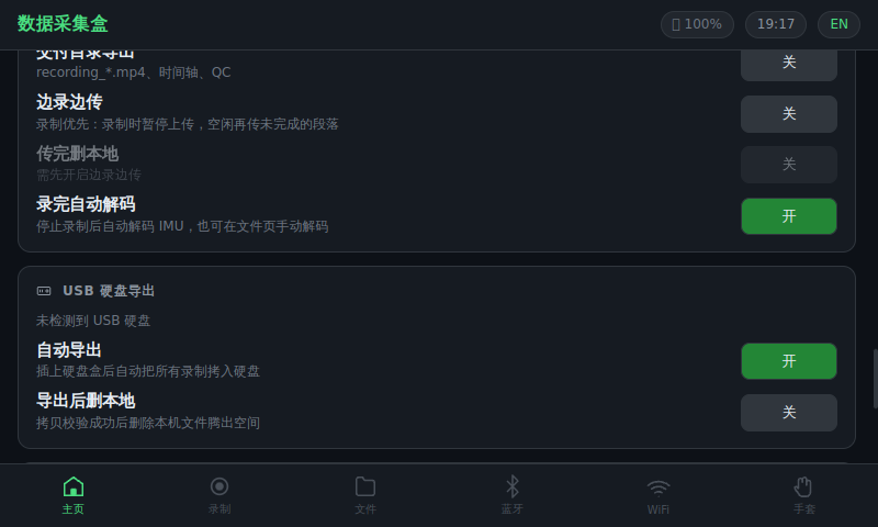 边录边传和 USB 导出
