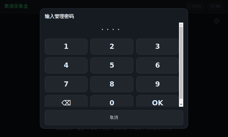 输入管理密码