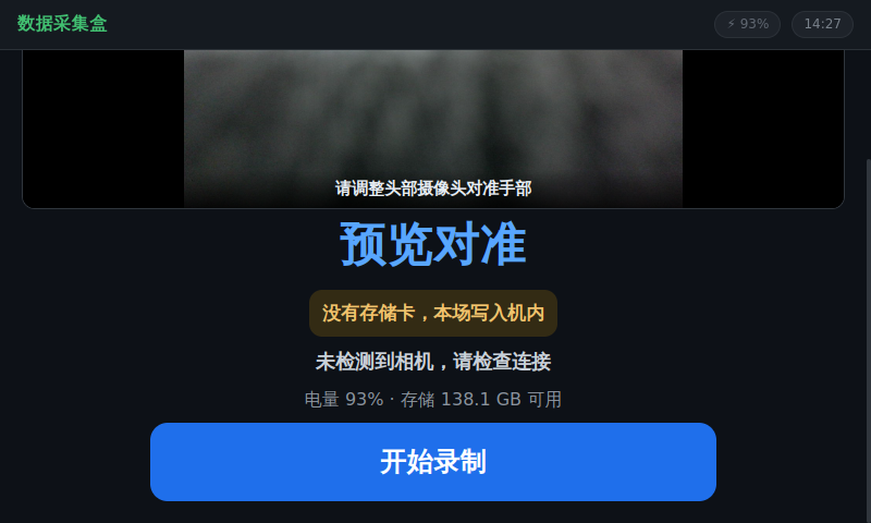 开始录制