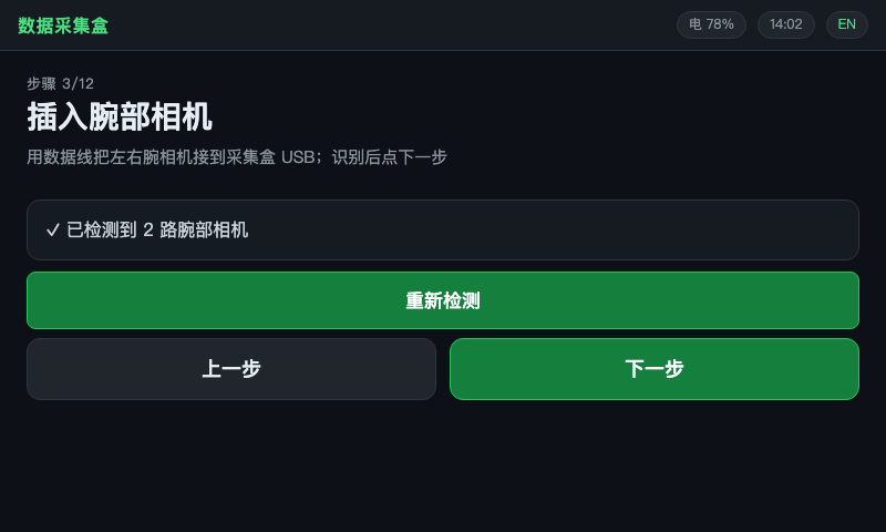 已检测到腕部相机
