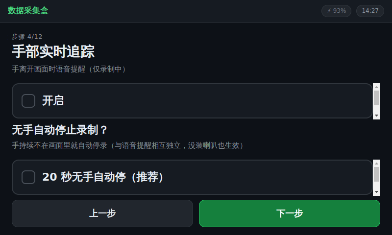 手部追踪