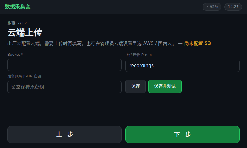 云端上传