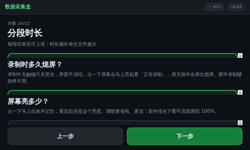 分段熄屏亮度